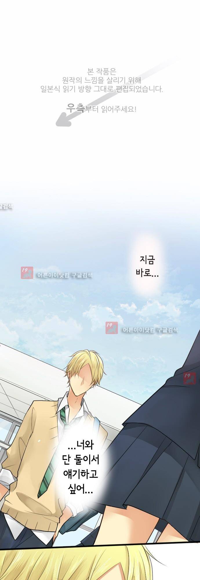 오토메 신드롬 93화 1