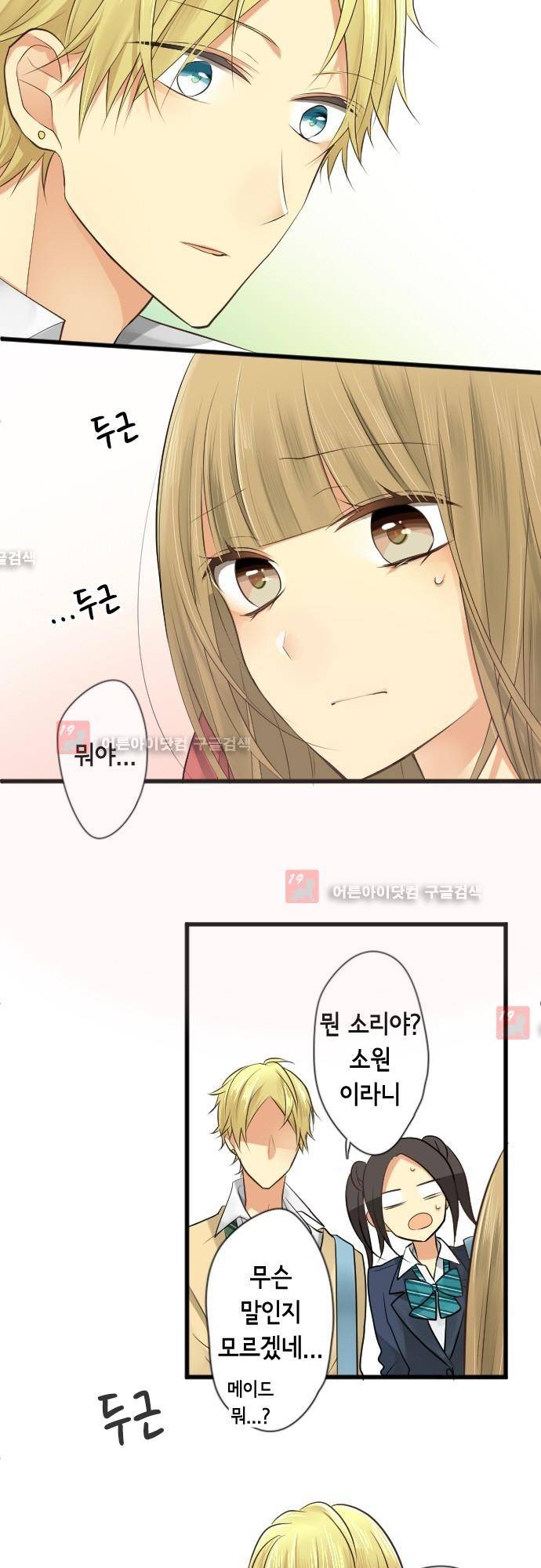 오토메 신드롬 93화 2