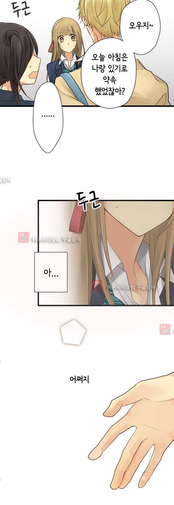 오토메 신드롬 93화 3