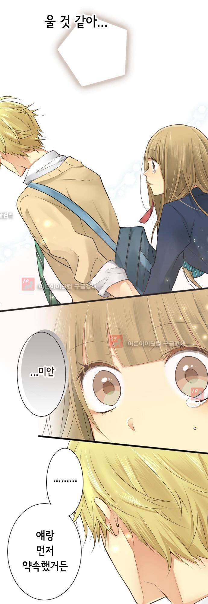 오토메 신드롬 93화 4