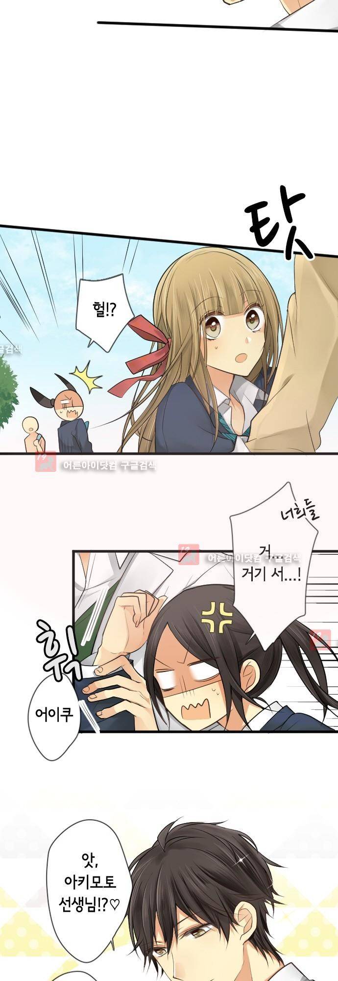 오토메 신드롬 93화 5