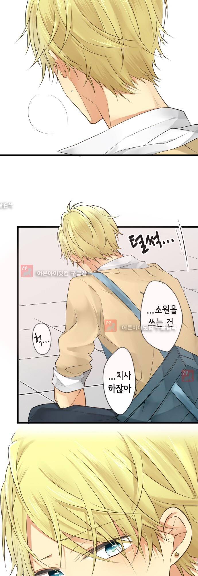 오토메 신드롬 93화 9