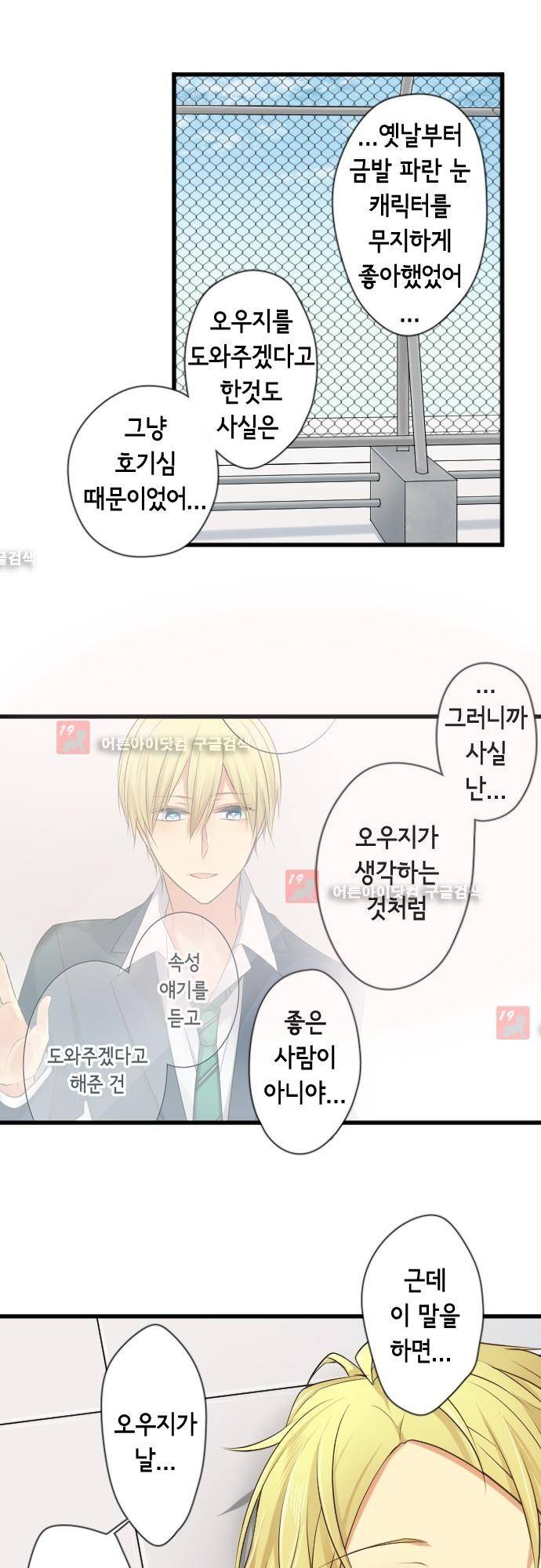오토메 신드롬 93화 13