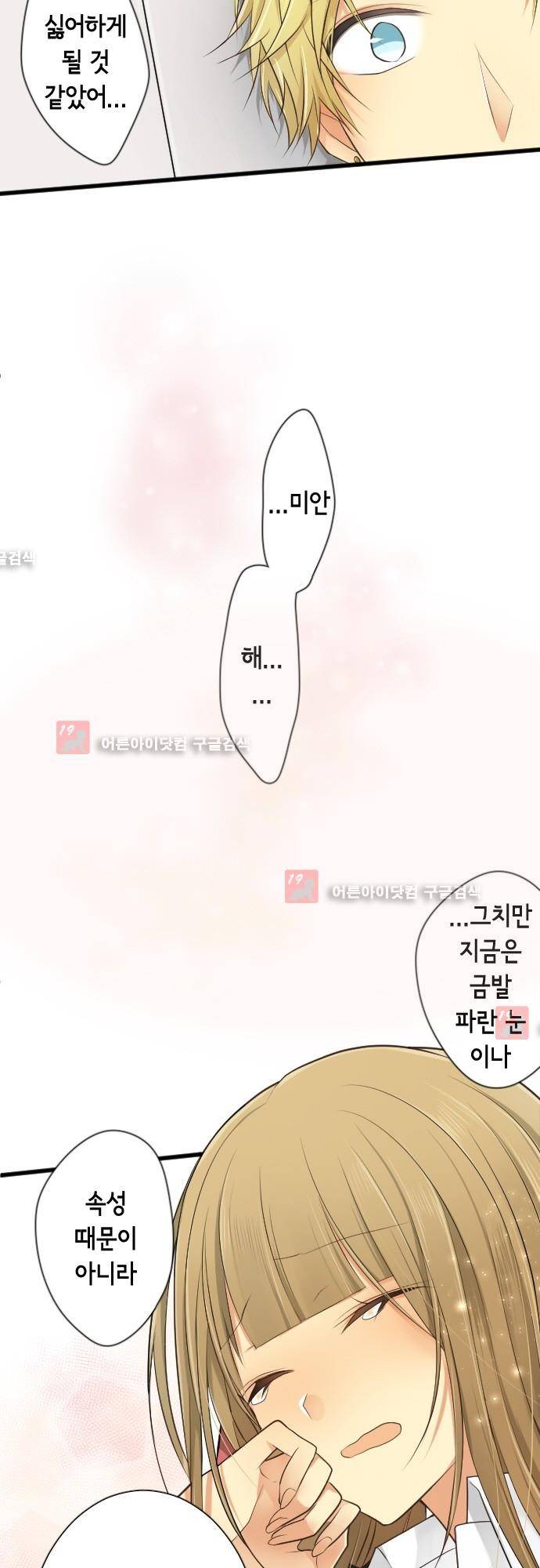 오토메 신드롬 93화 14