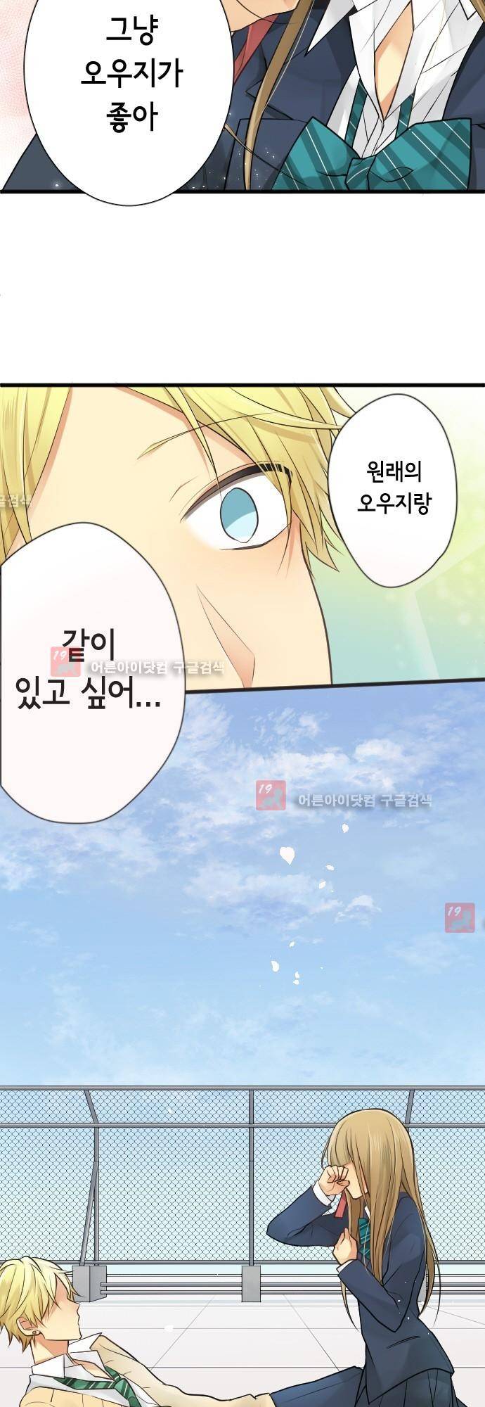 오토메 신드롬 93화 15