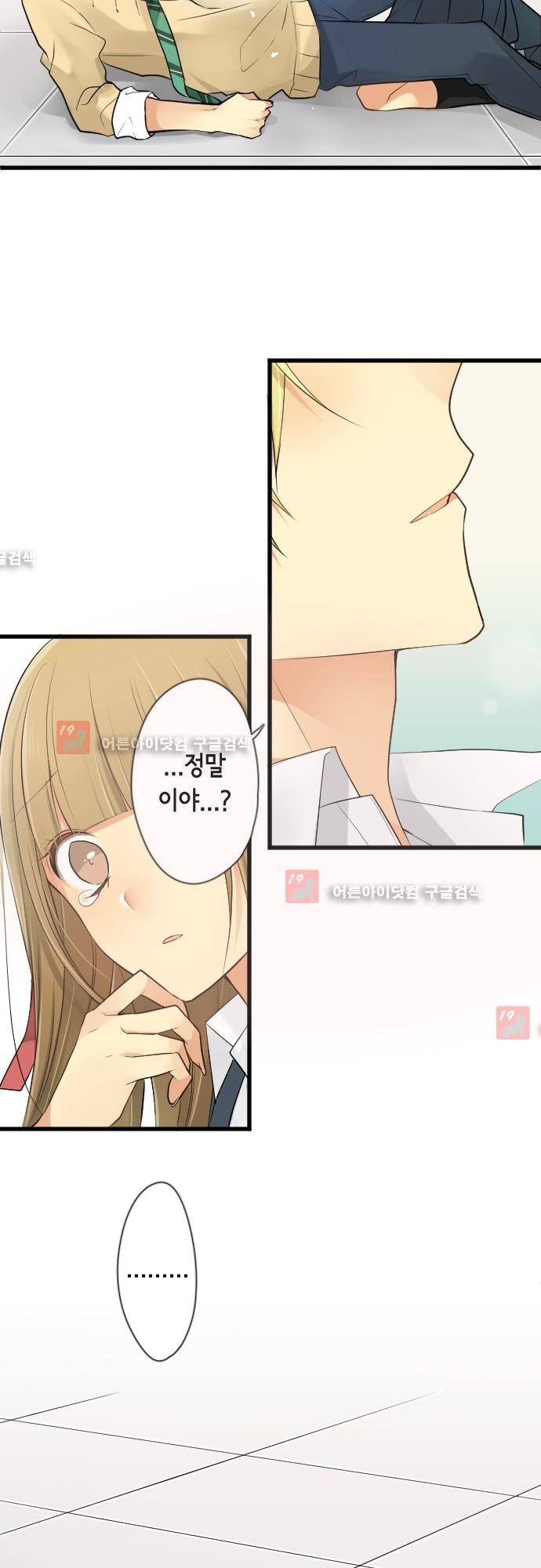 오토메 신드롬 93화 16