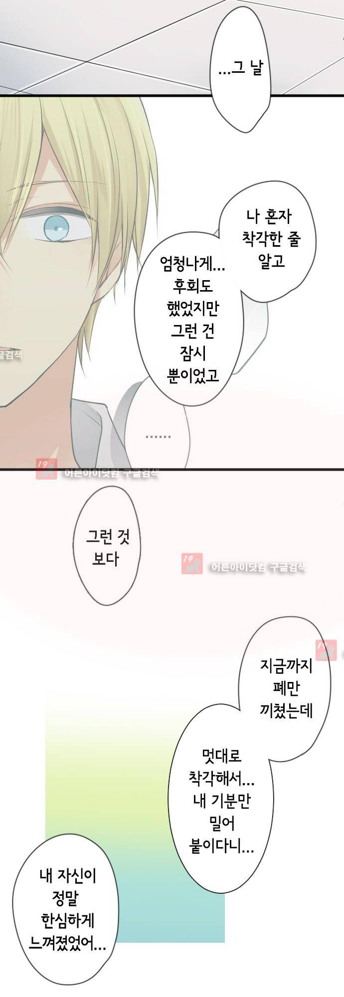 오토메 신드롬 93화 17