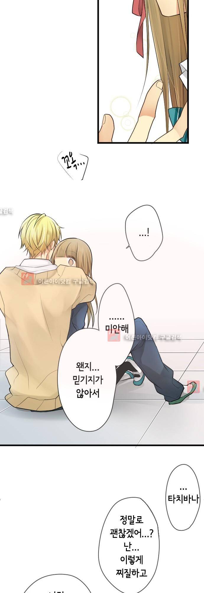 오토메 신드롬 93화 19