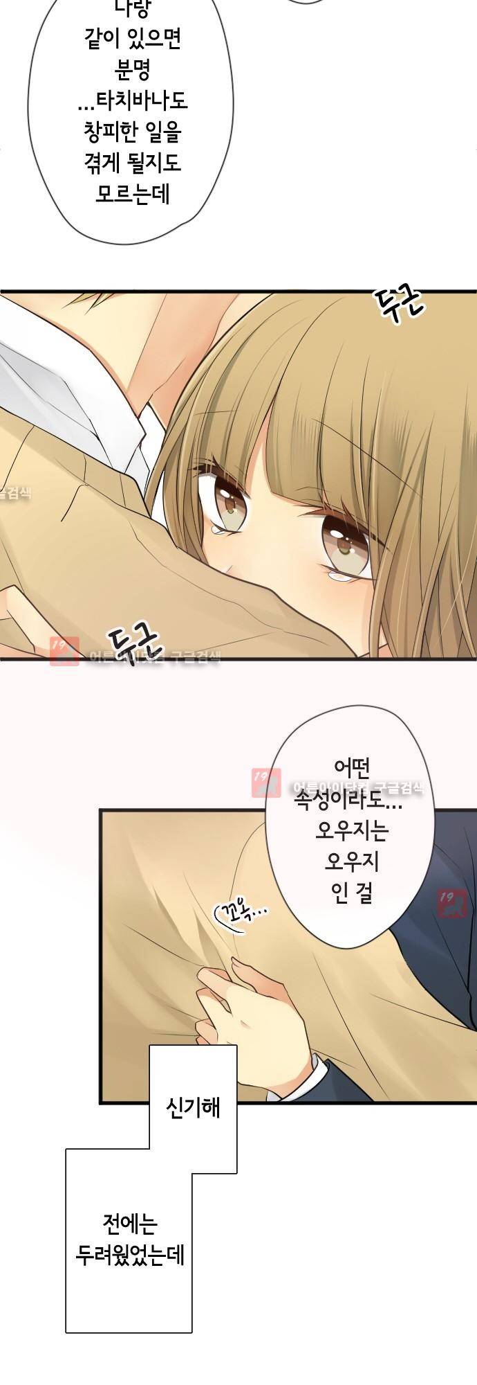오토메 신드롬 93화 20