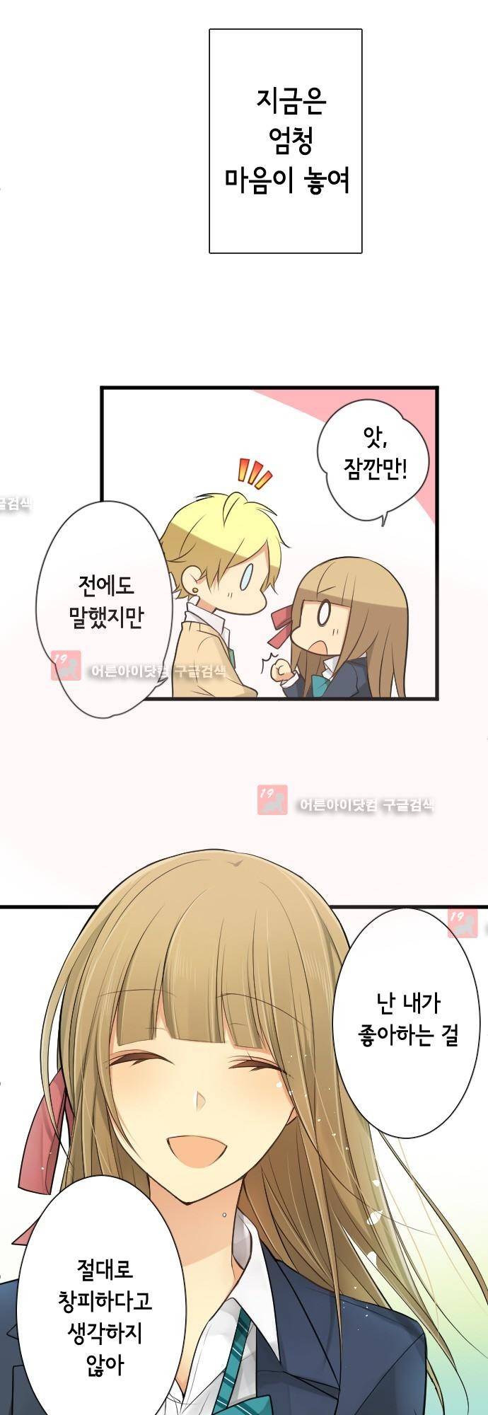 오토메 신드롬 93화 21