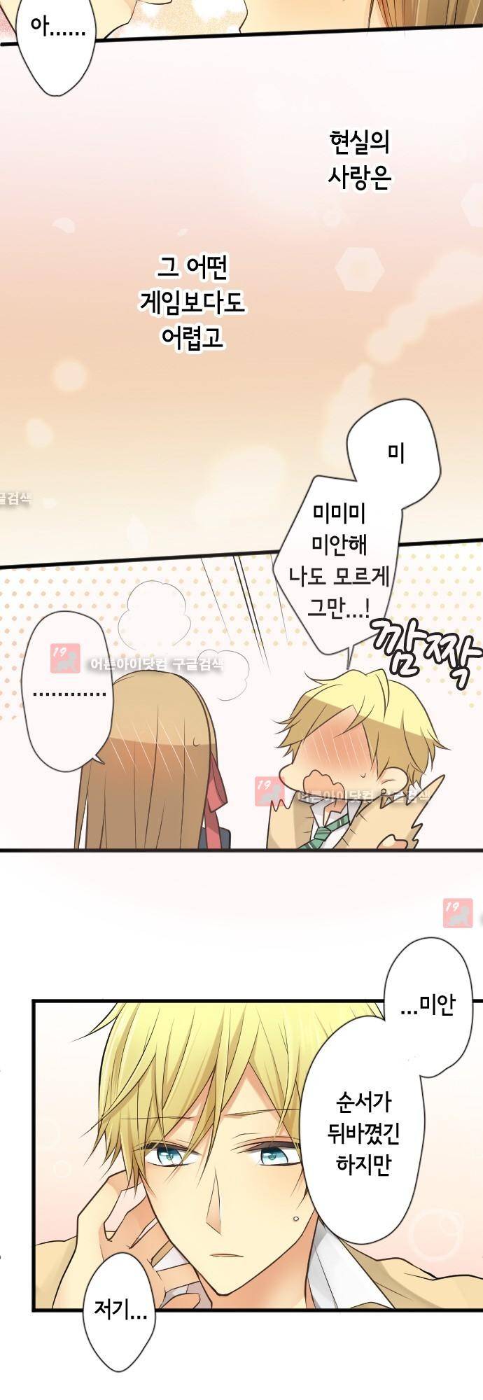 오토메 신드롬 93화 23