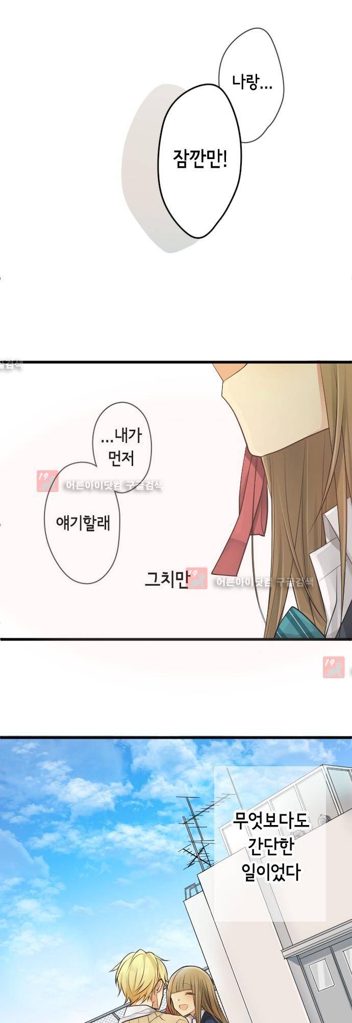 오토메 신드롬 93화 24