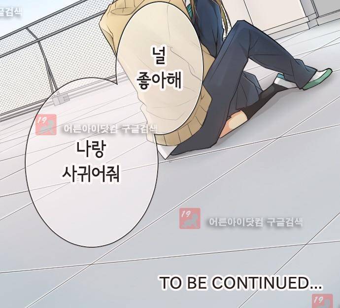 오토메 신드롬 93화 25