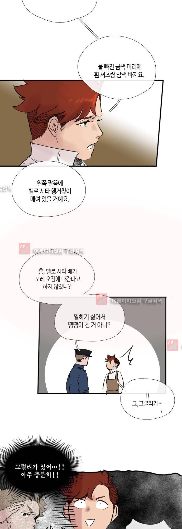 리턴!! 16화 7
