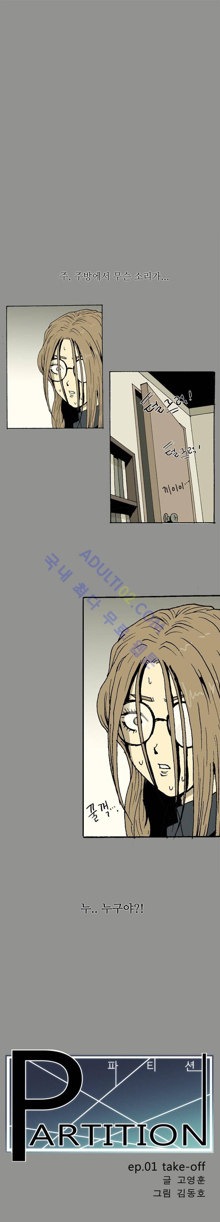 파티션 8화 1