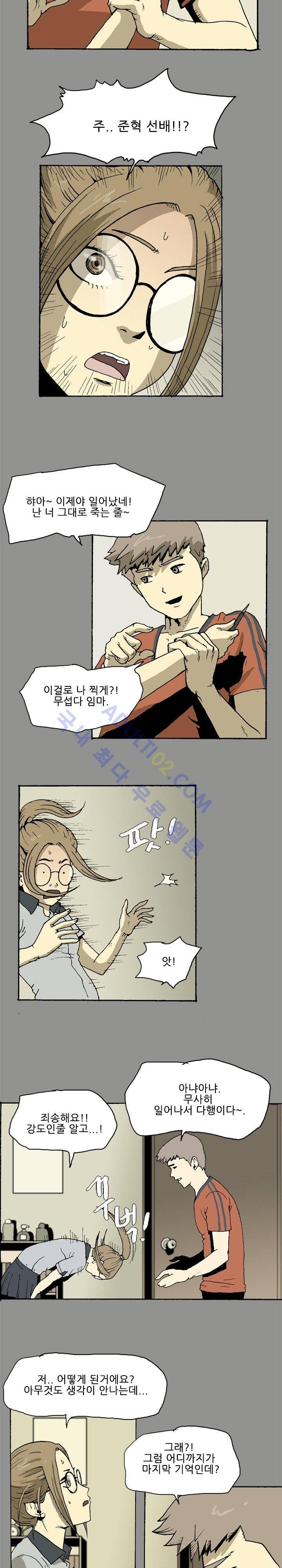 파티션 8화 5