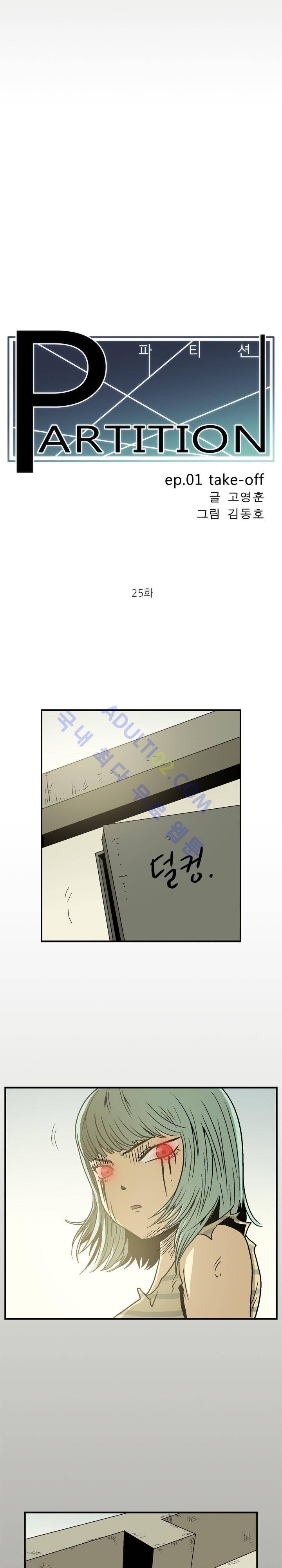 파티션 25화 2
