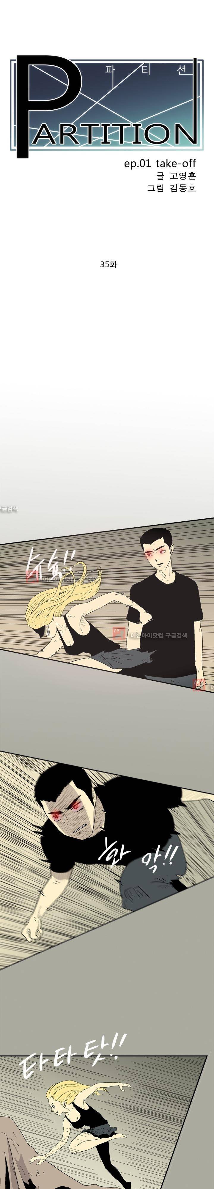 파티션 35화 2