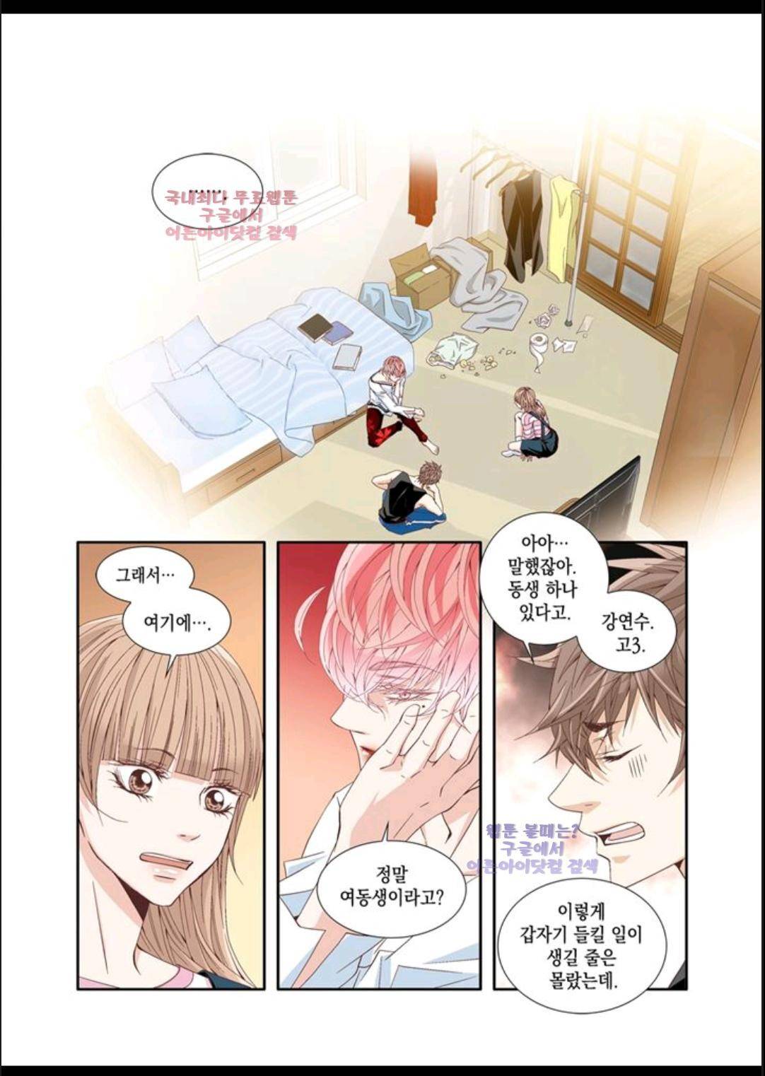 미치기 좋은 날 10화 2