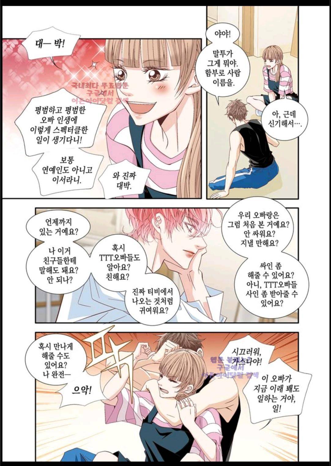 미치기 좋은 날 10화 3