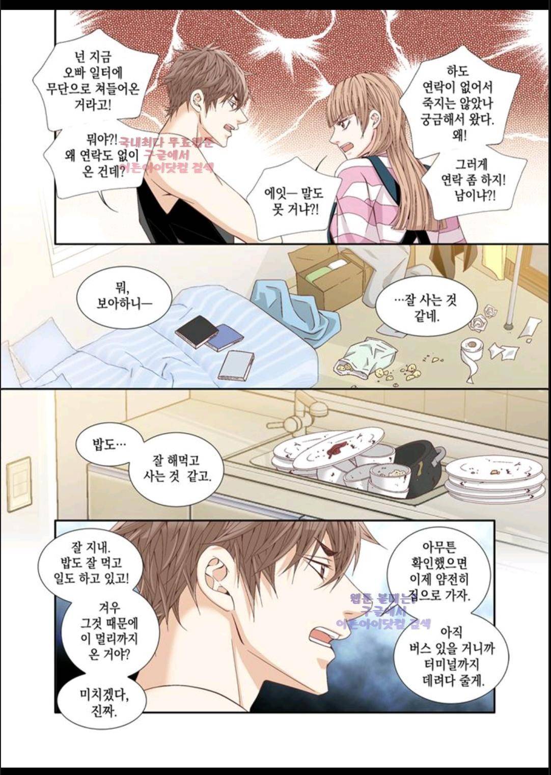 미치기 좋은 날 10화 4