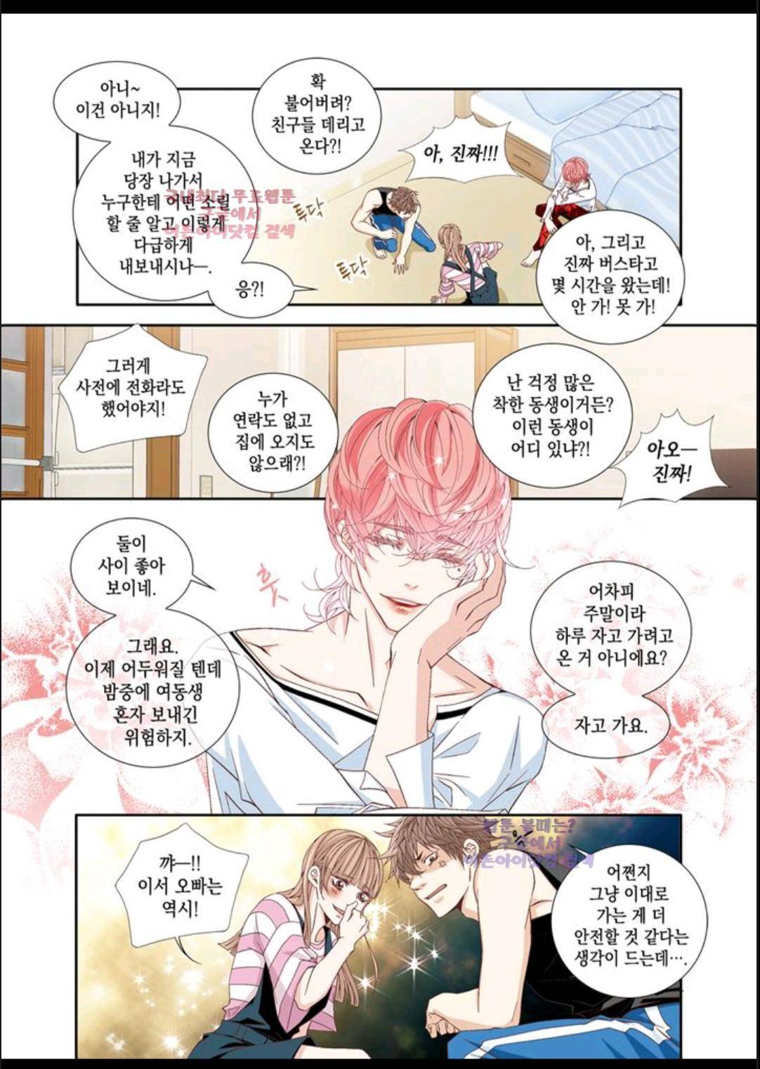 미치기 좋은 날 10화 5