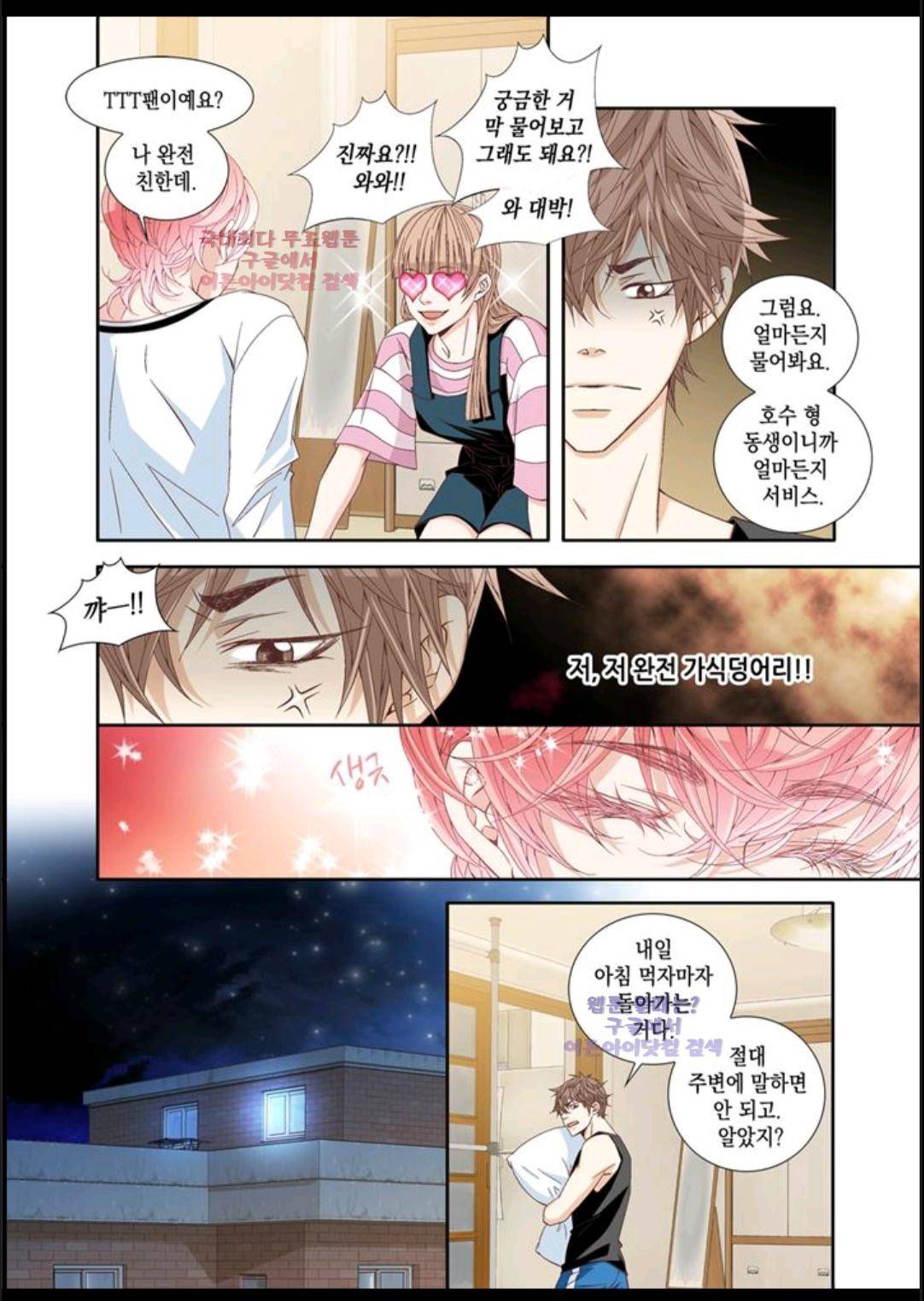 미치기 좋은 날 10화 6