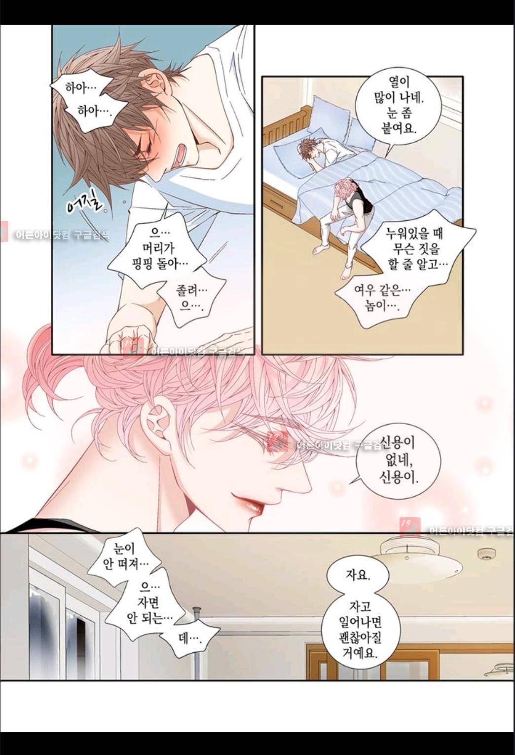 미치기 좋은 날 20화 3