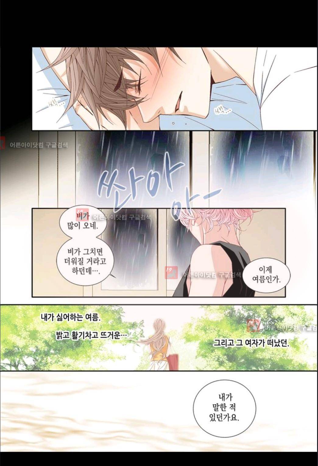 미치기 좋은 날 20화 4
