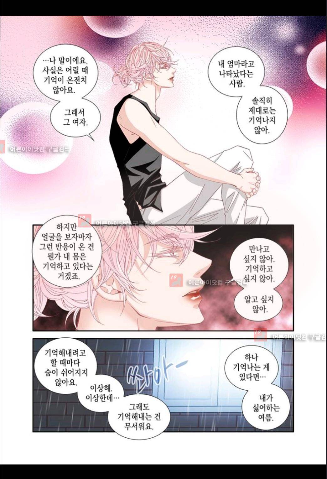 미치기 좋은 날 20화 5