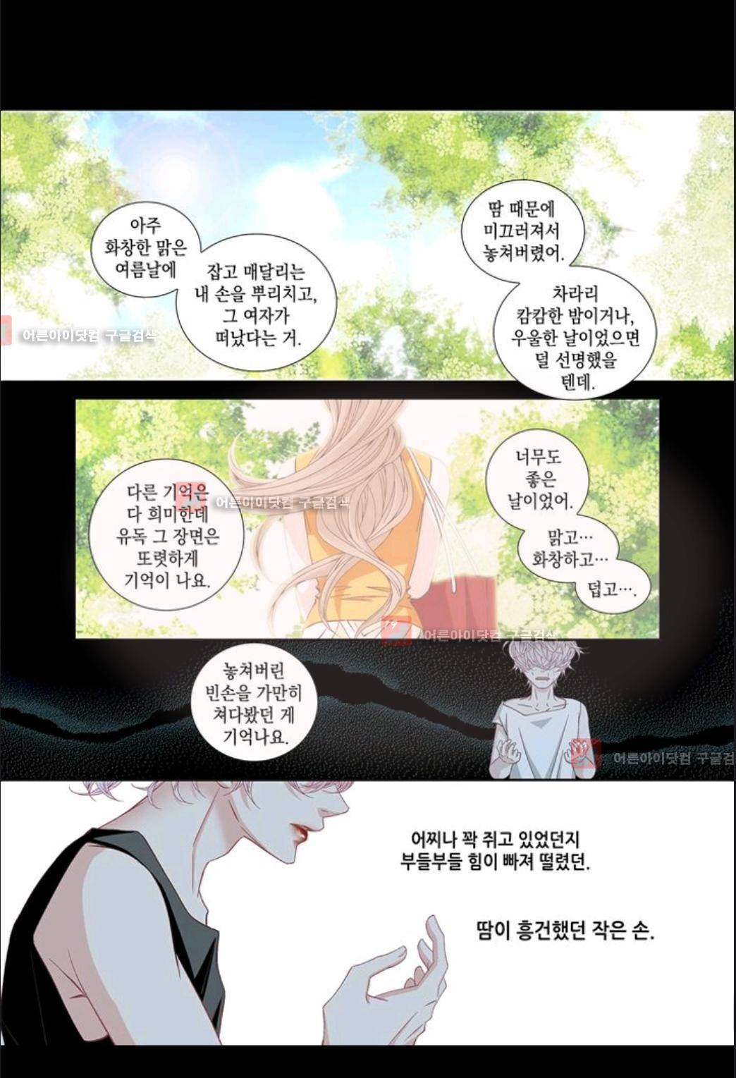 미치기 좋은 날 20화 6