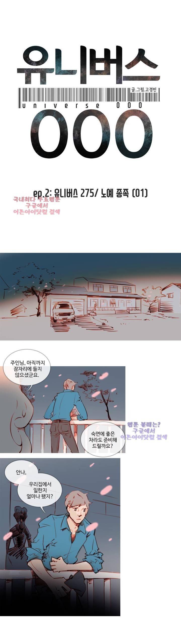 유니버스000 2화 1