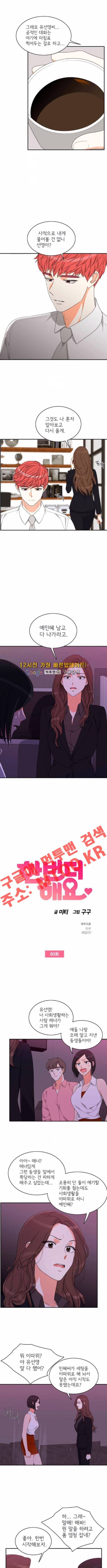 한번 더 해요 80화 1