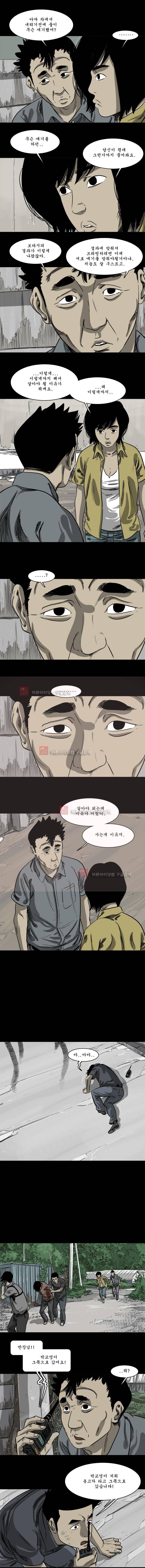 바퀴벌레 60화 - 마지막회 1부 9