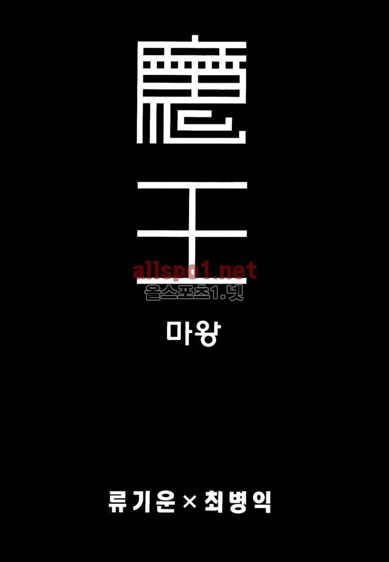 마왕 6화 2