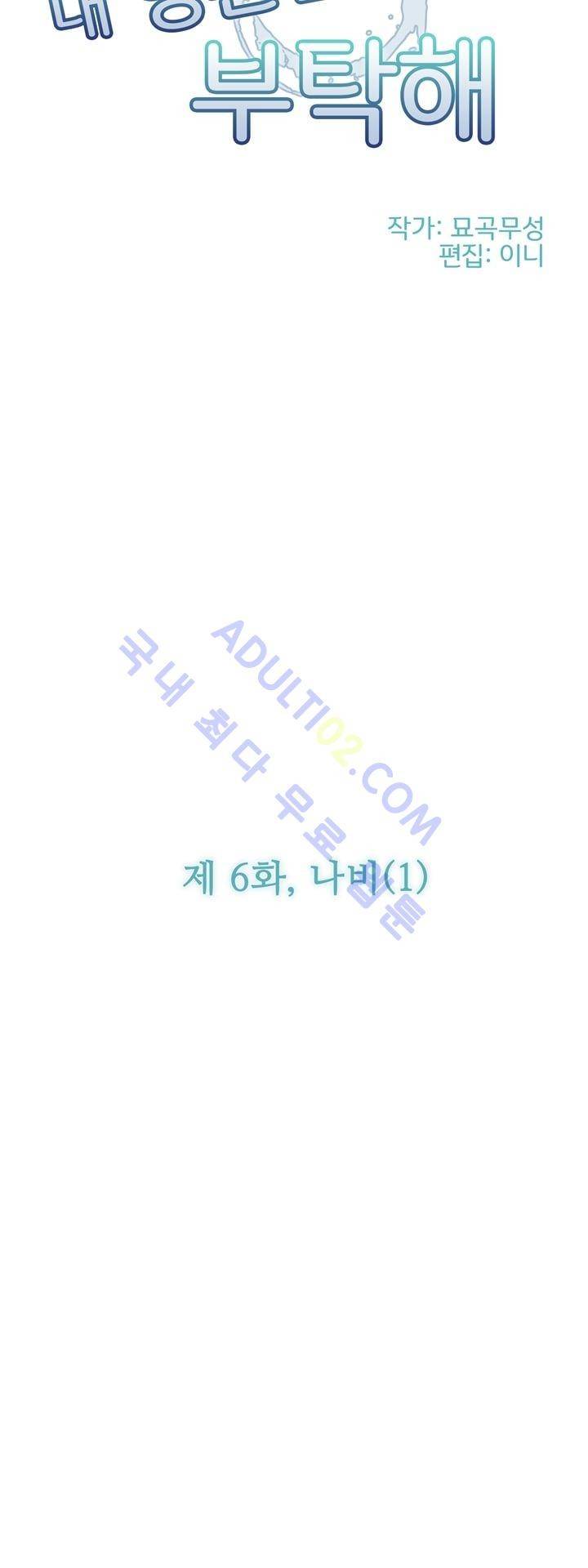 내 영혼을 부탁해 6화 3