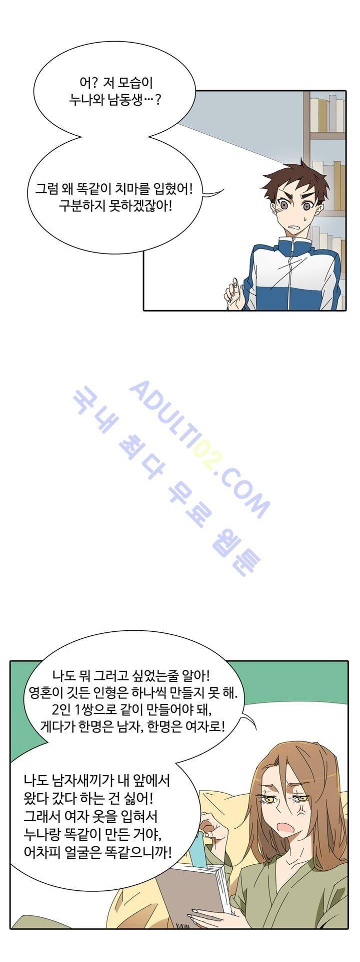 내 영혼을 부탁해 6화 6