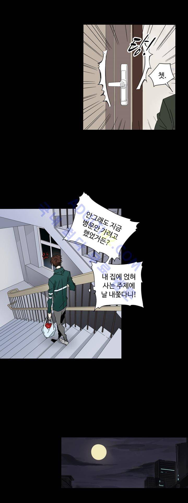 내 영혼을 부탁해 16화 1