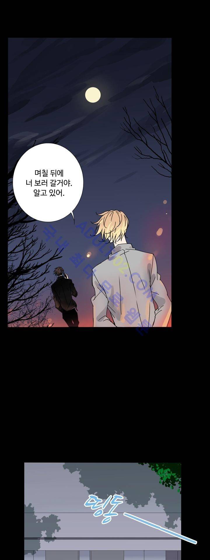 내 영혼을 부탁해 16화 5