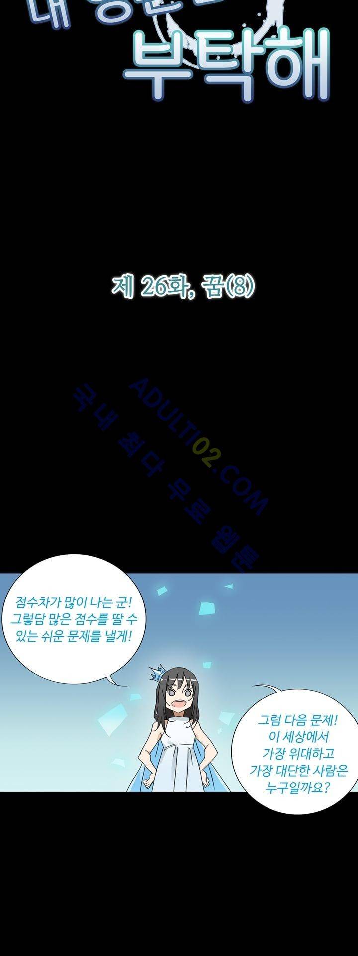 내 영혼을 부탁해 26화 3