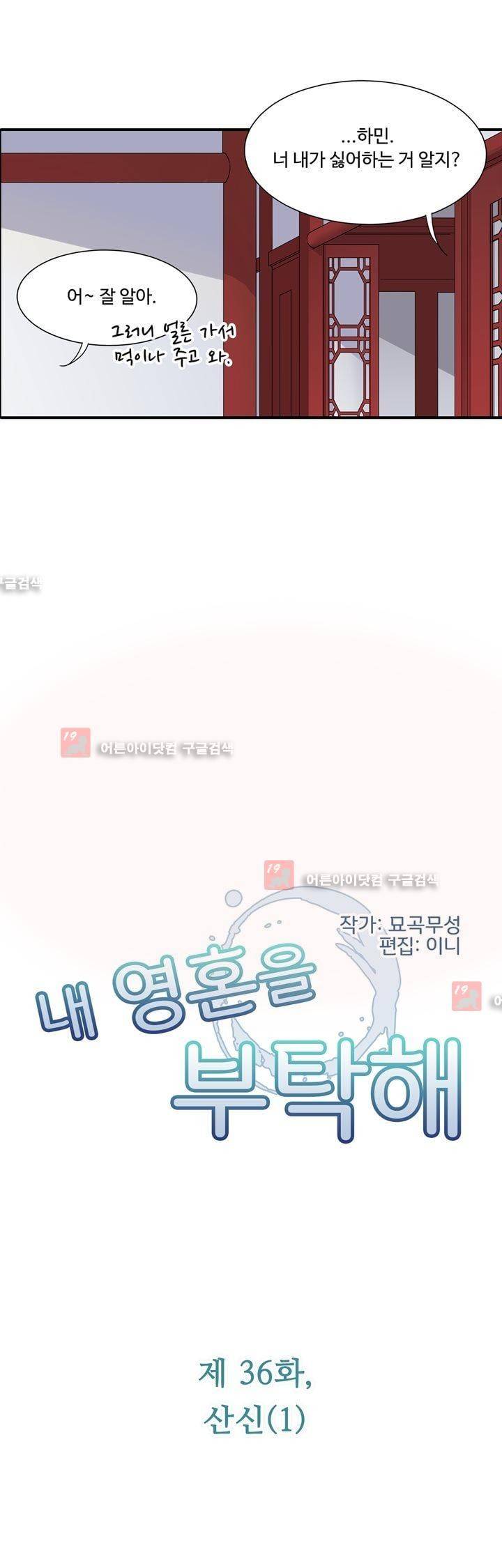내 영혼을 부탁해 36화 2
