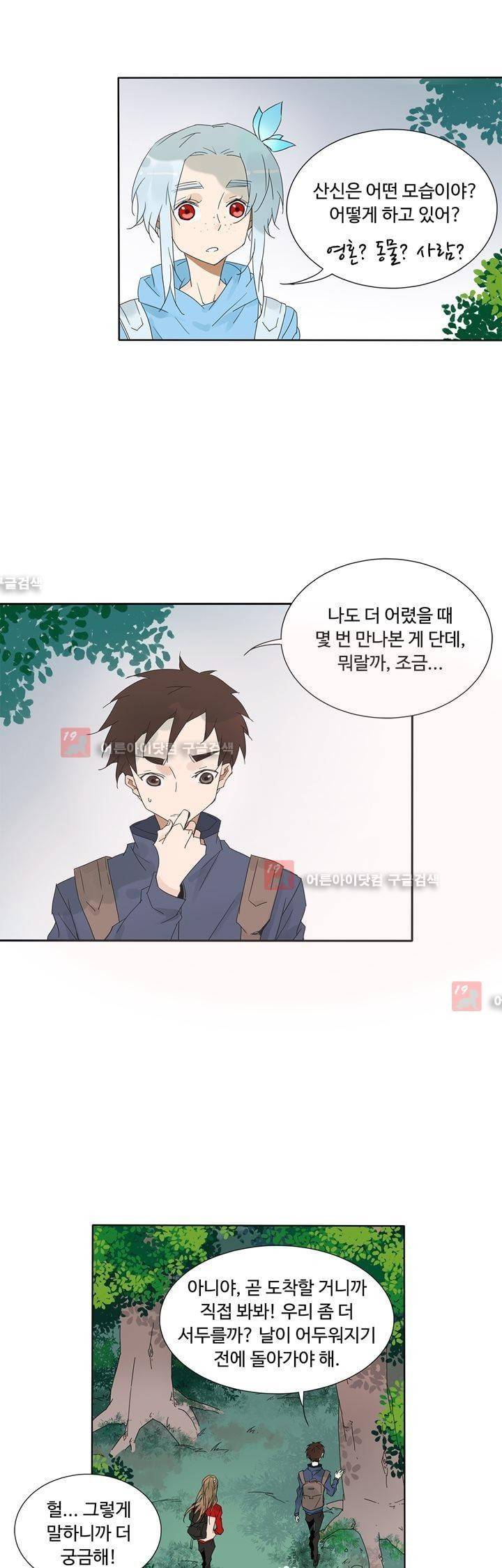 내 영혼을 부탁해 36화 4