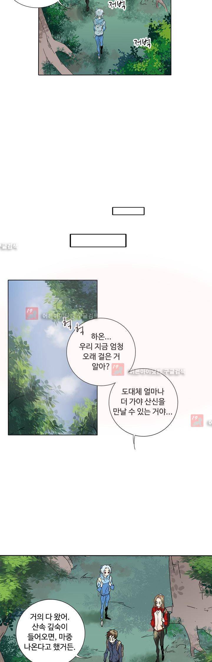 내 영혼을 부탁해 36화 5