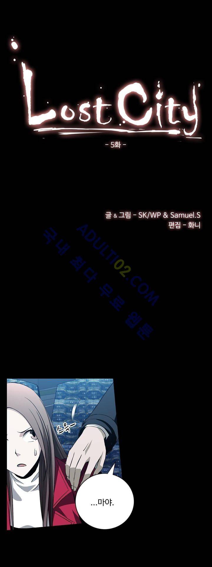 로스트 시티 5화 4