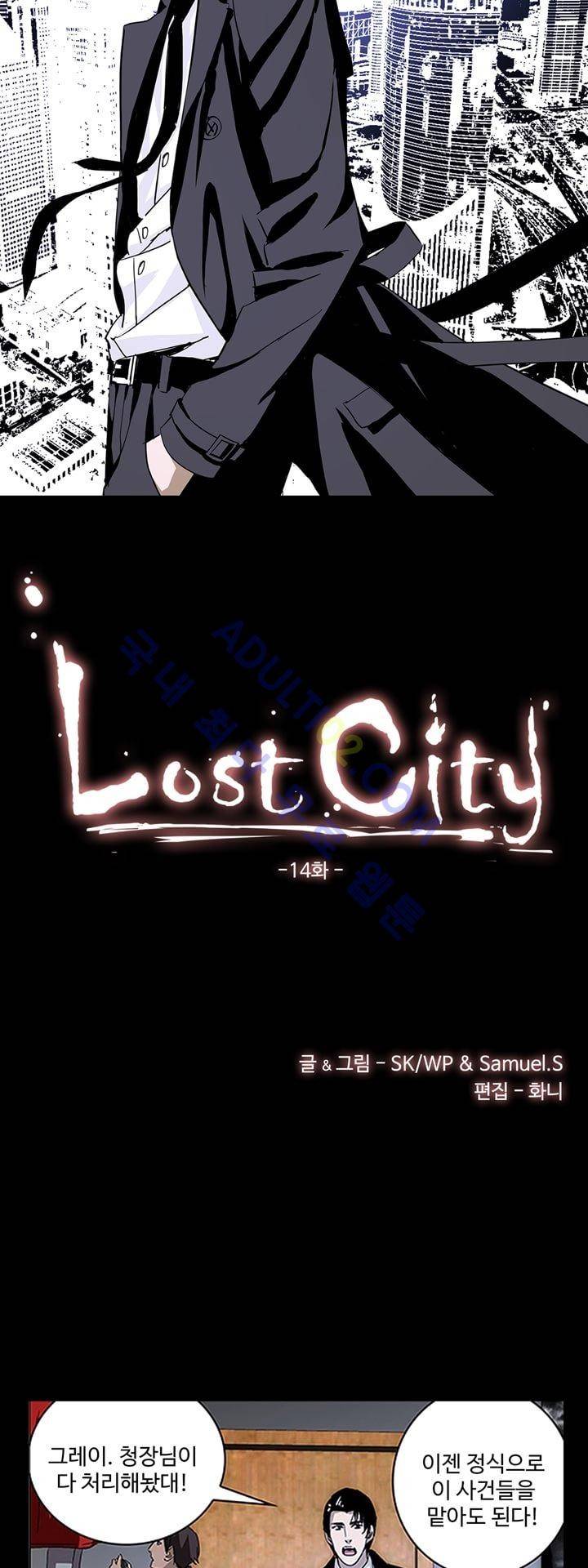 로스트 시티 14화 5