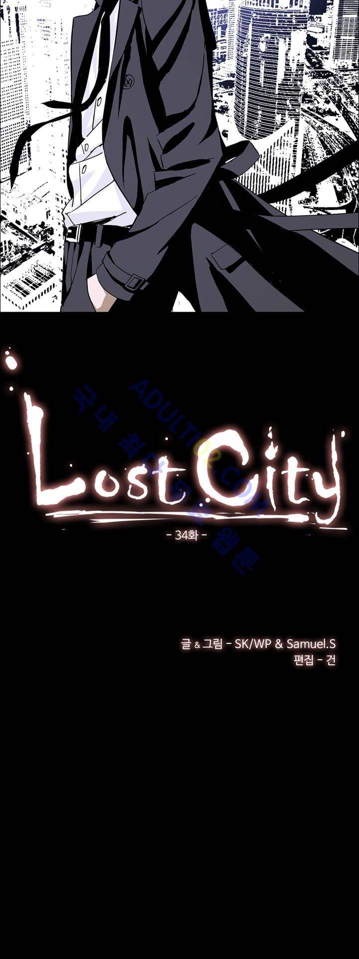 로스트 시티 34화 3