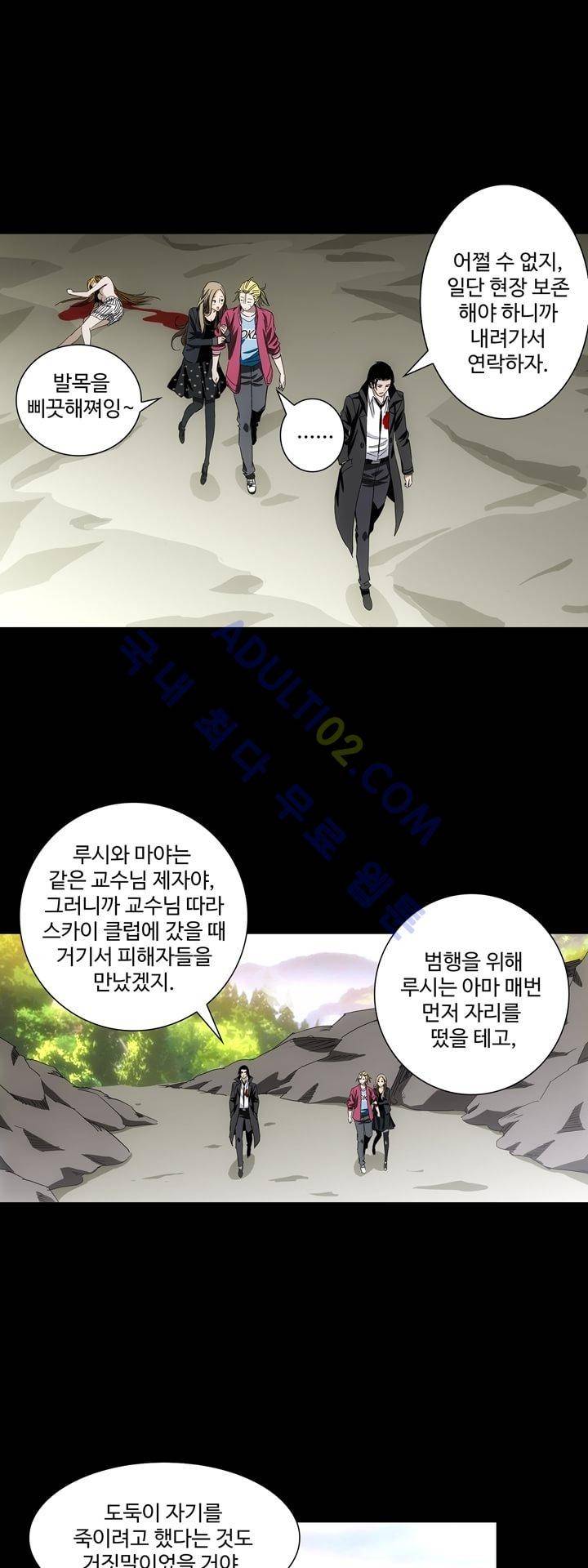로스트 시티 44화 8