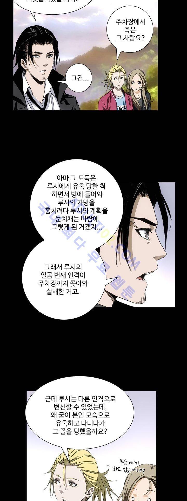 로스트 시티 44화 9