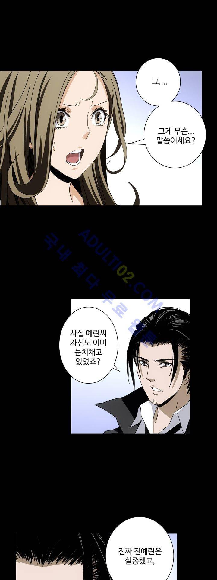 로스트 시티 44화 20