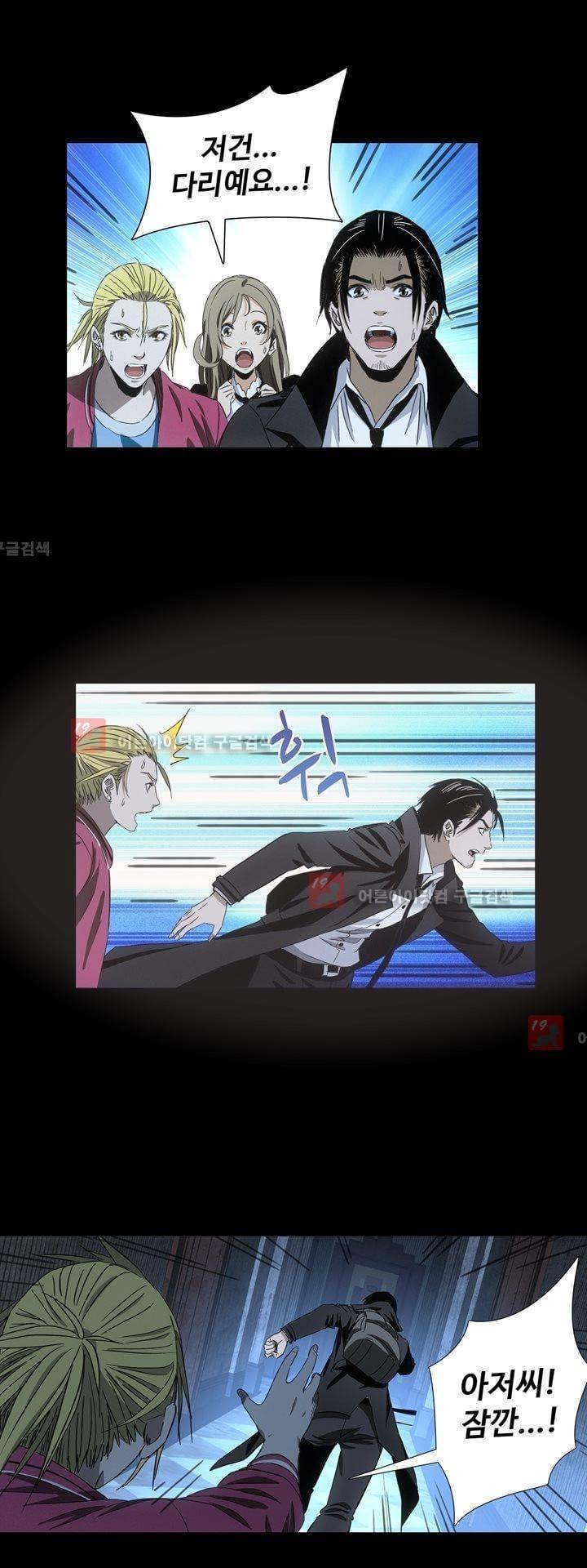 로스트 시티 54화 2